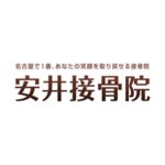 Logo of 安井接骨院 android Application 